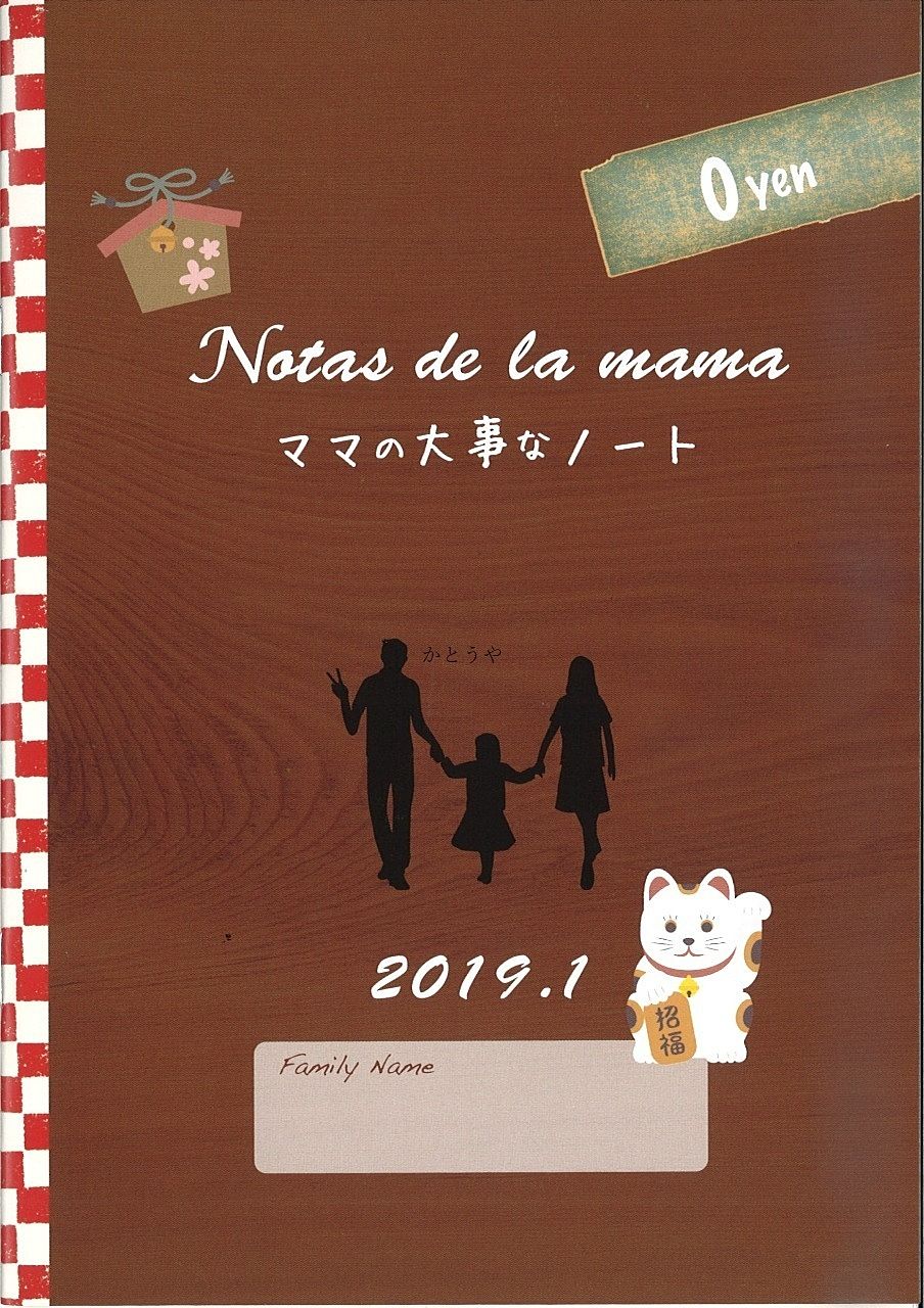 ママの大事なノート1月号配布開始しました。