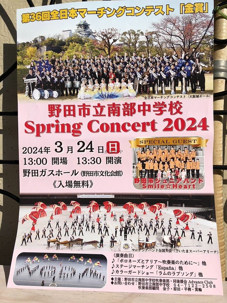 野田市立南部中学校吹奏楽部スプリングコンサート2024